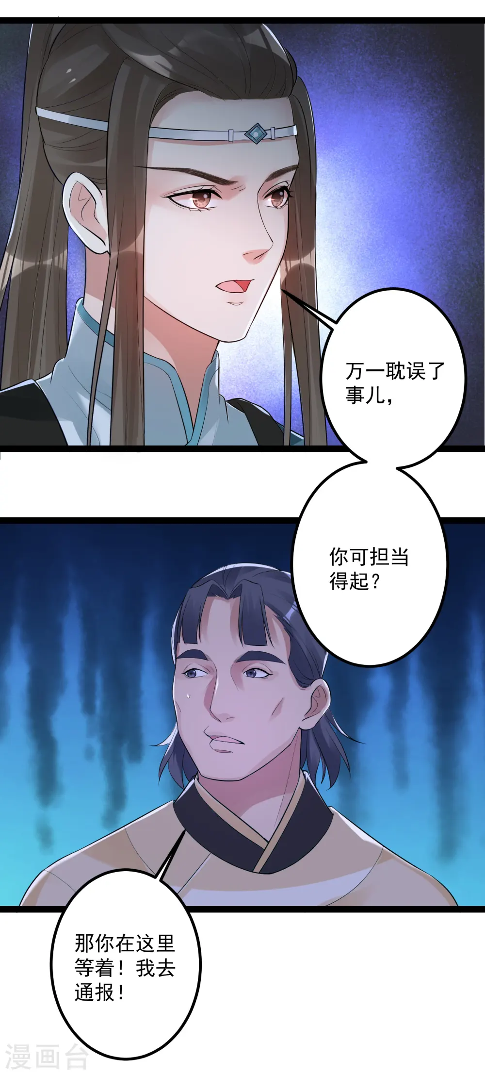 第38话 护妻狂魔 第10页