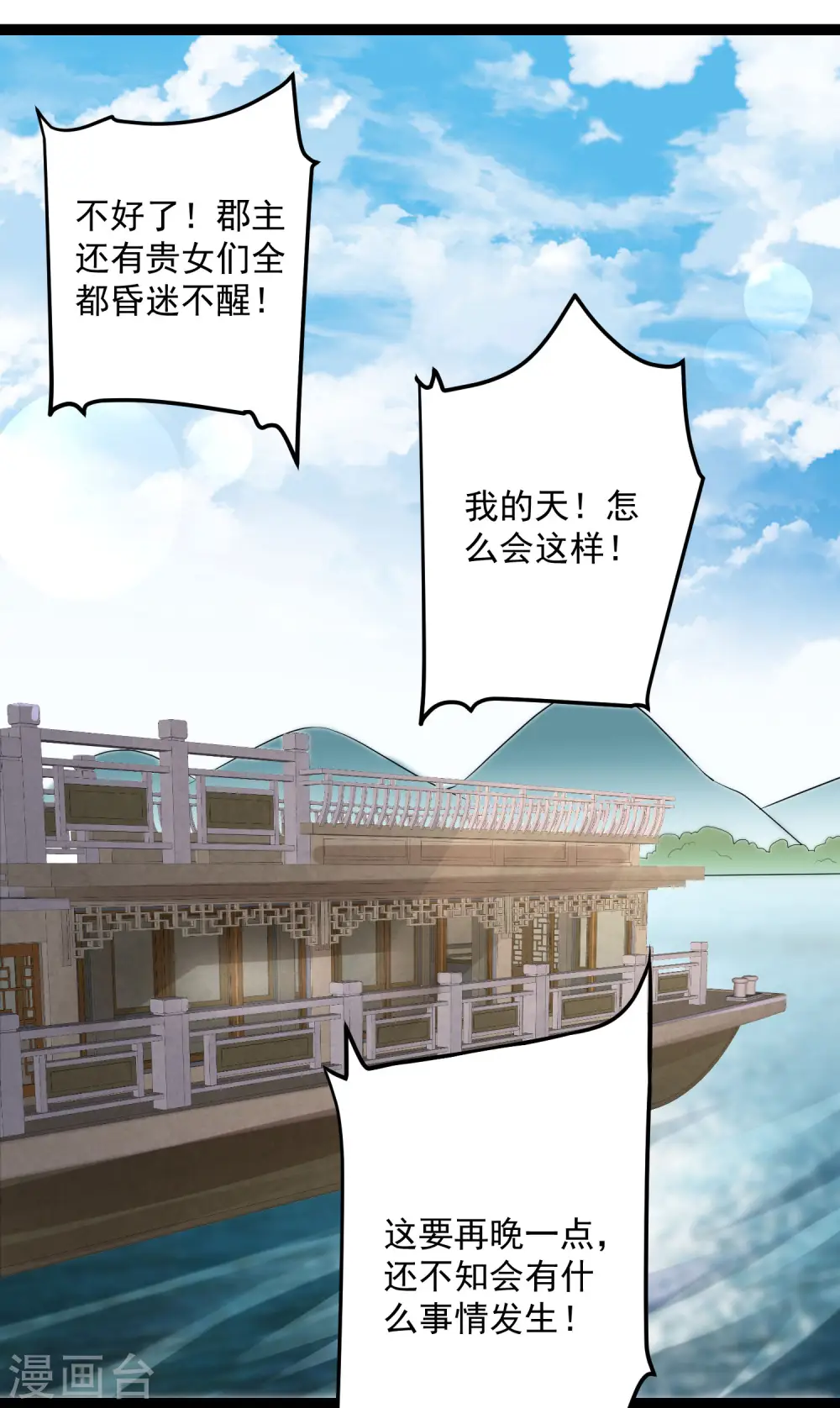 第38话 护妻狂魔 第11页