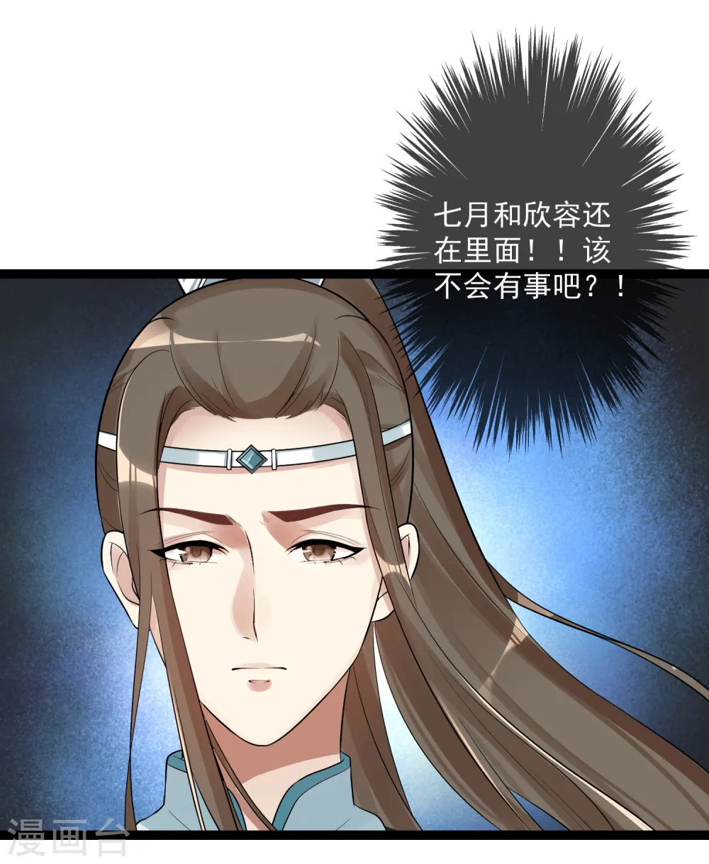 第38话 护妻狂魔 第13页