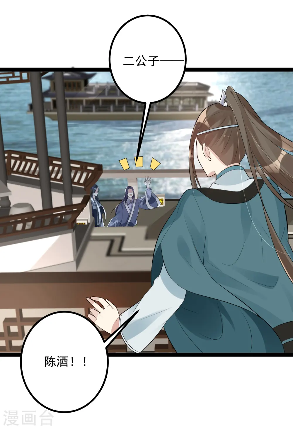 第38话 护妻狂魔 第14页