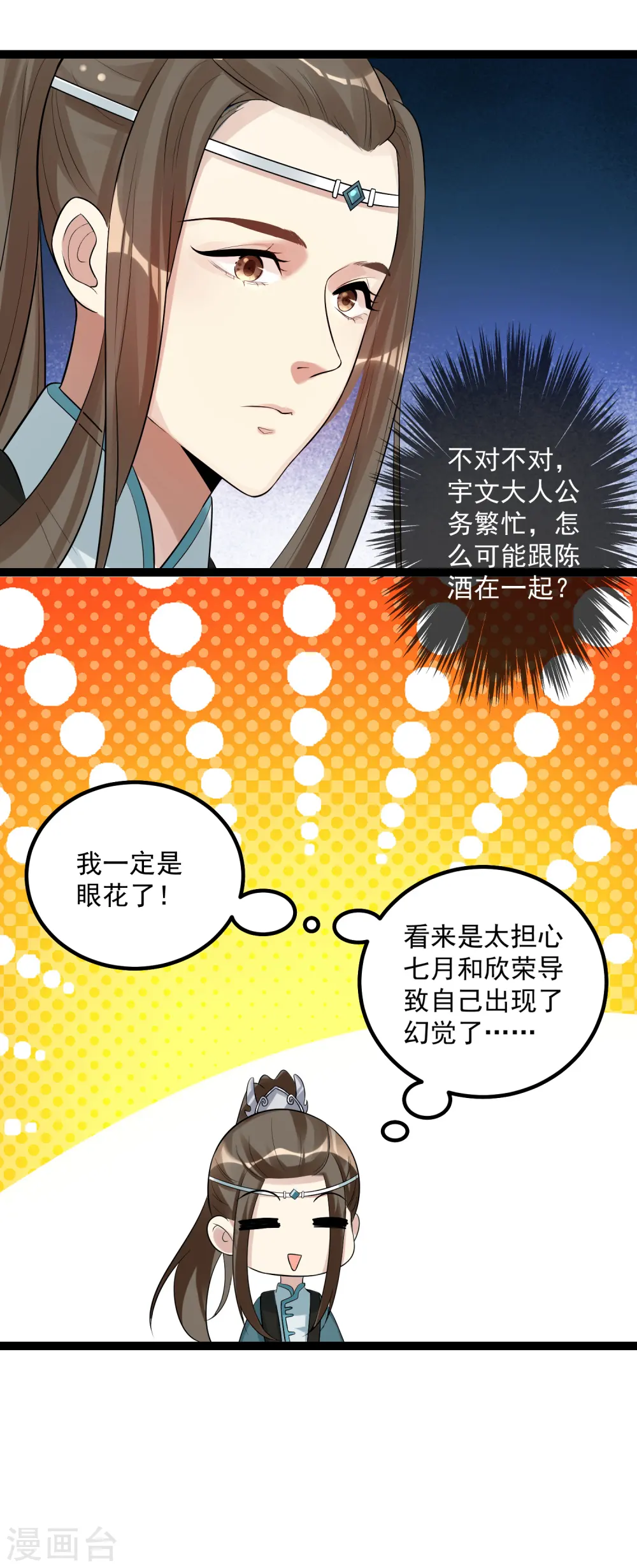 第38话 护妻狂魔 第17页