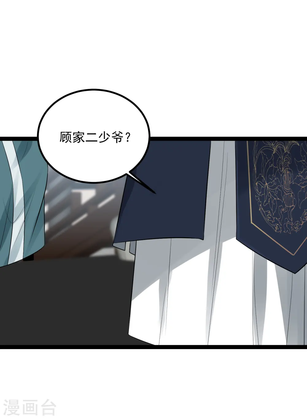 第38话 护妻狂魔 第18页