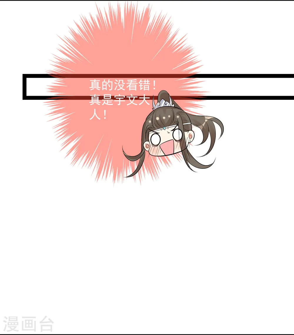 第38话 护妻狂魔 第20页
