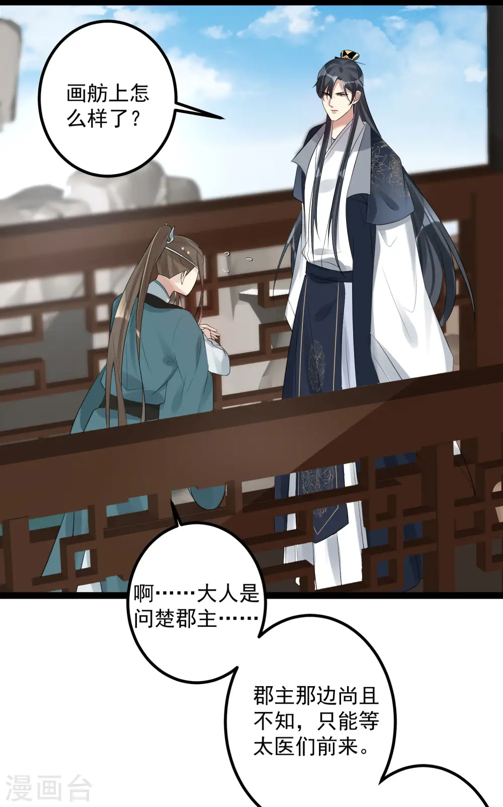 第38话 护妻狂魔 第21页