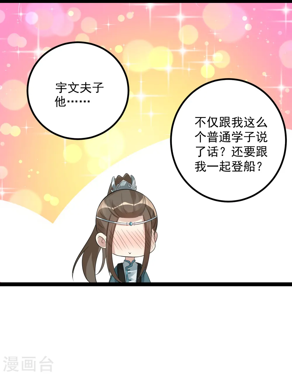 第38话 护妻狂魔 第24页