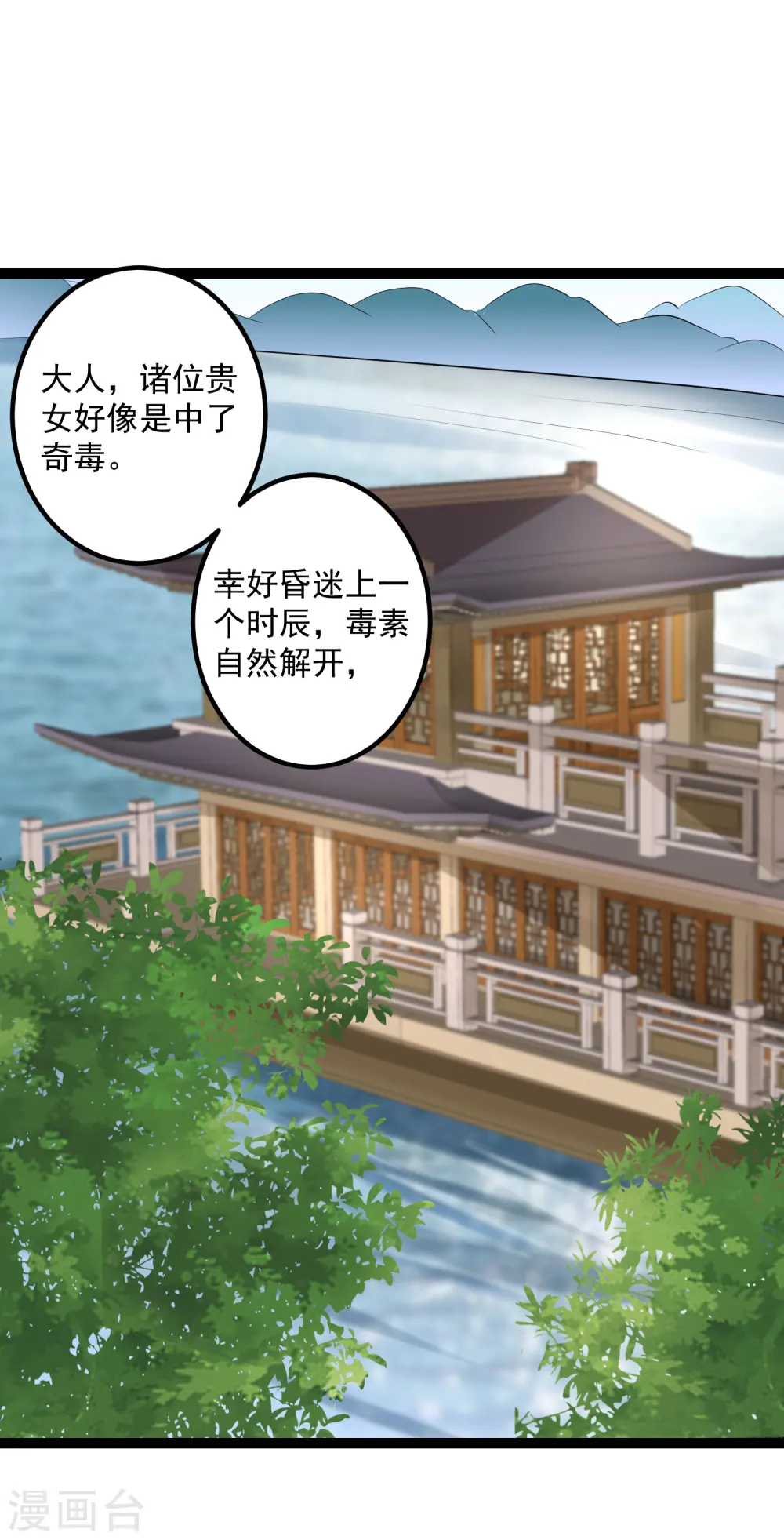第38话 护妻狂魔 第25页