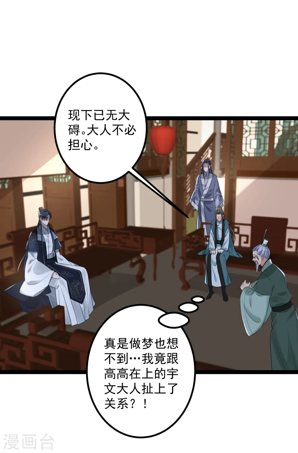 第38话 护妻狂魔 第26页