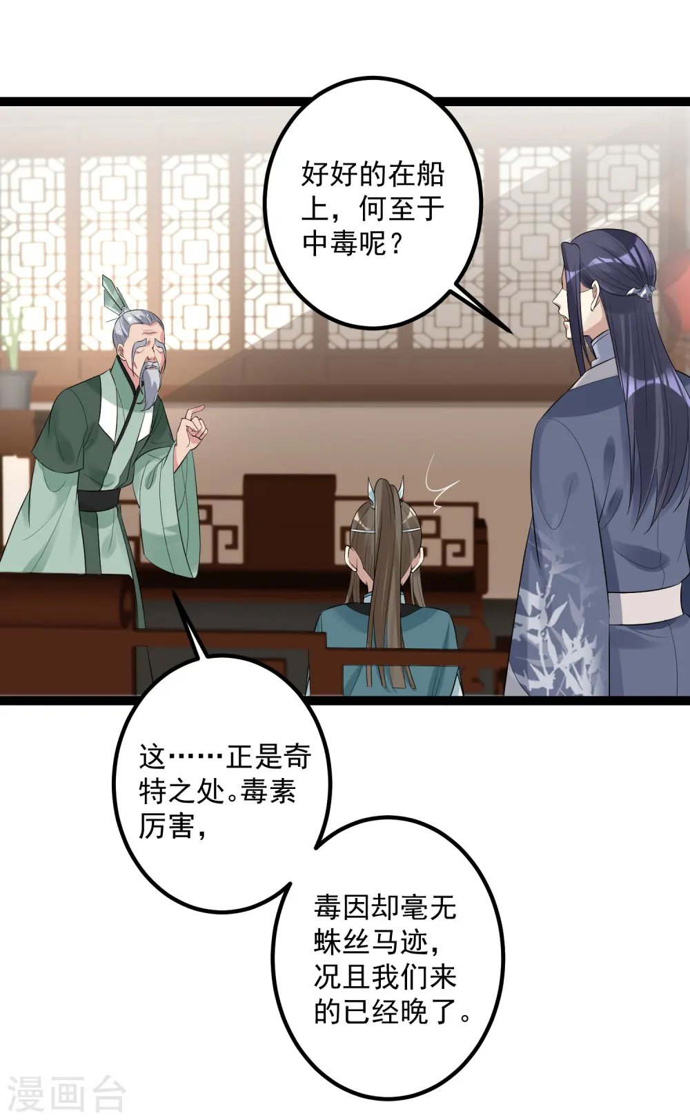 第38话 护妻狂魔 第27页