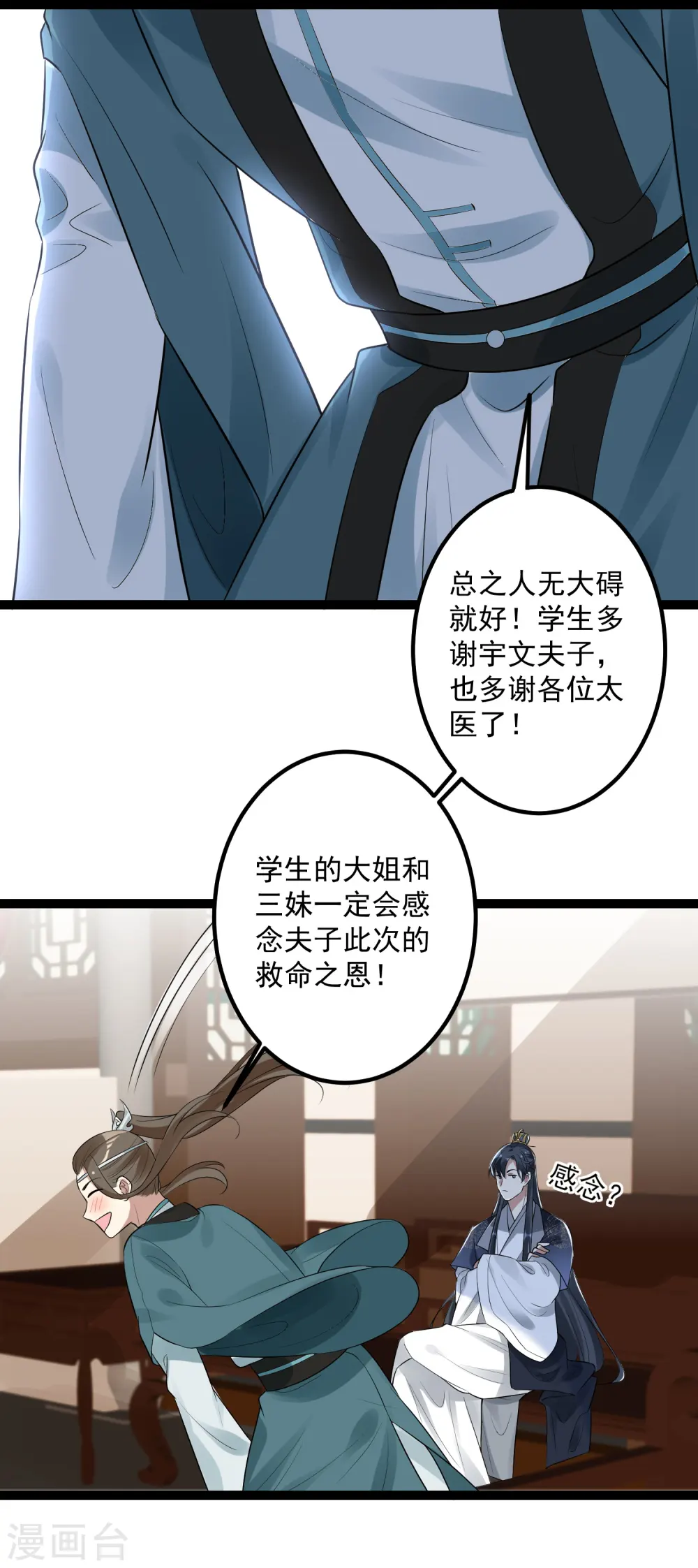 第38话 护妻狂魔 第28页