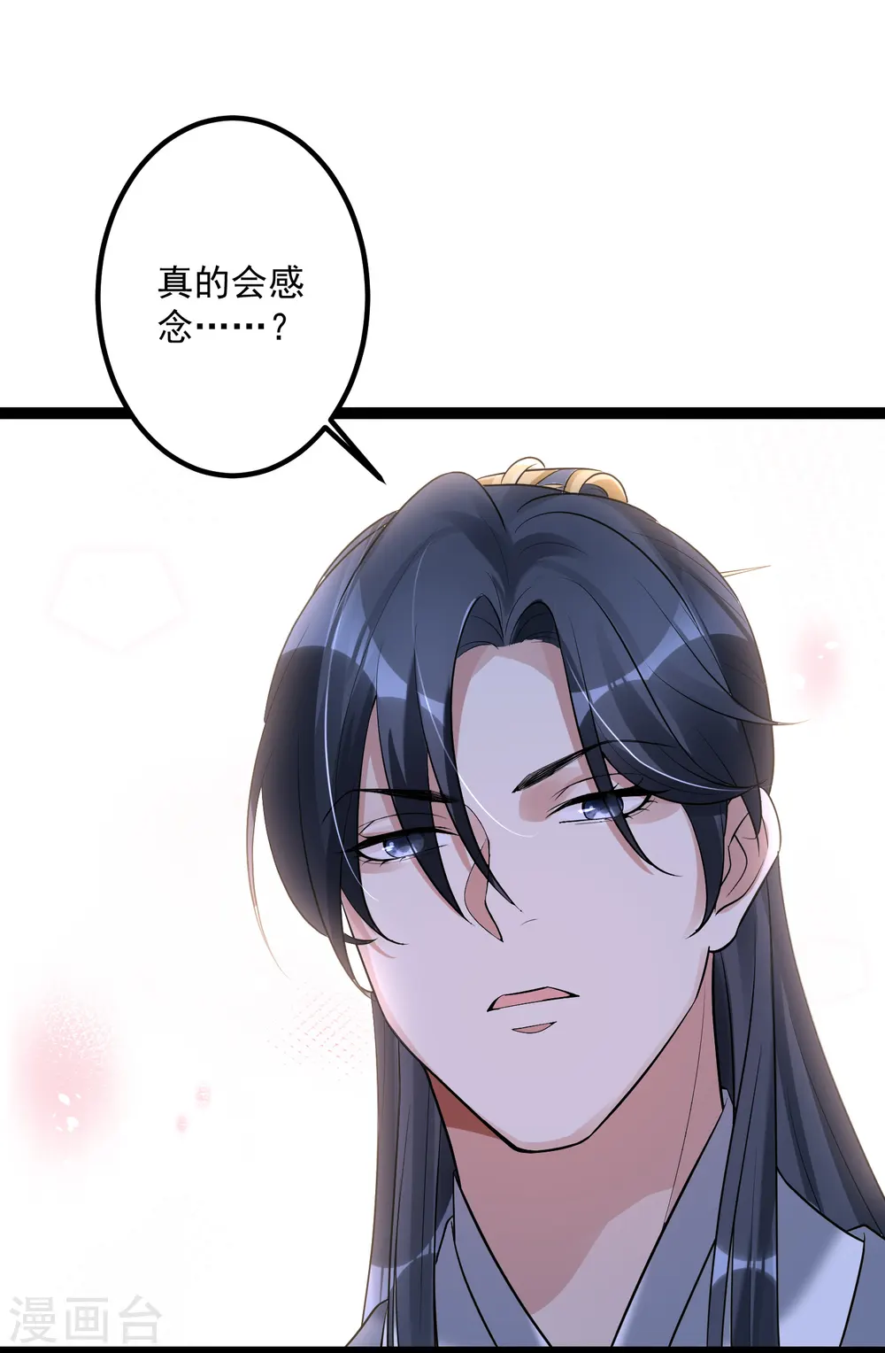第38话 护妻狂魔 第29页