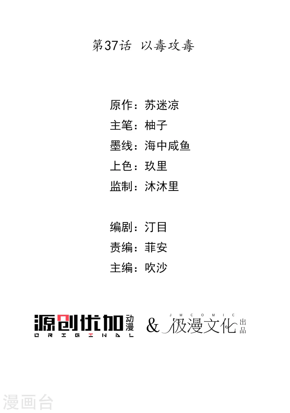 第37话 以毒攻毒 第3页