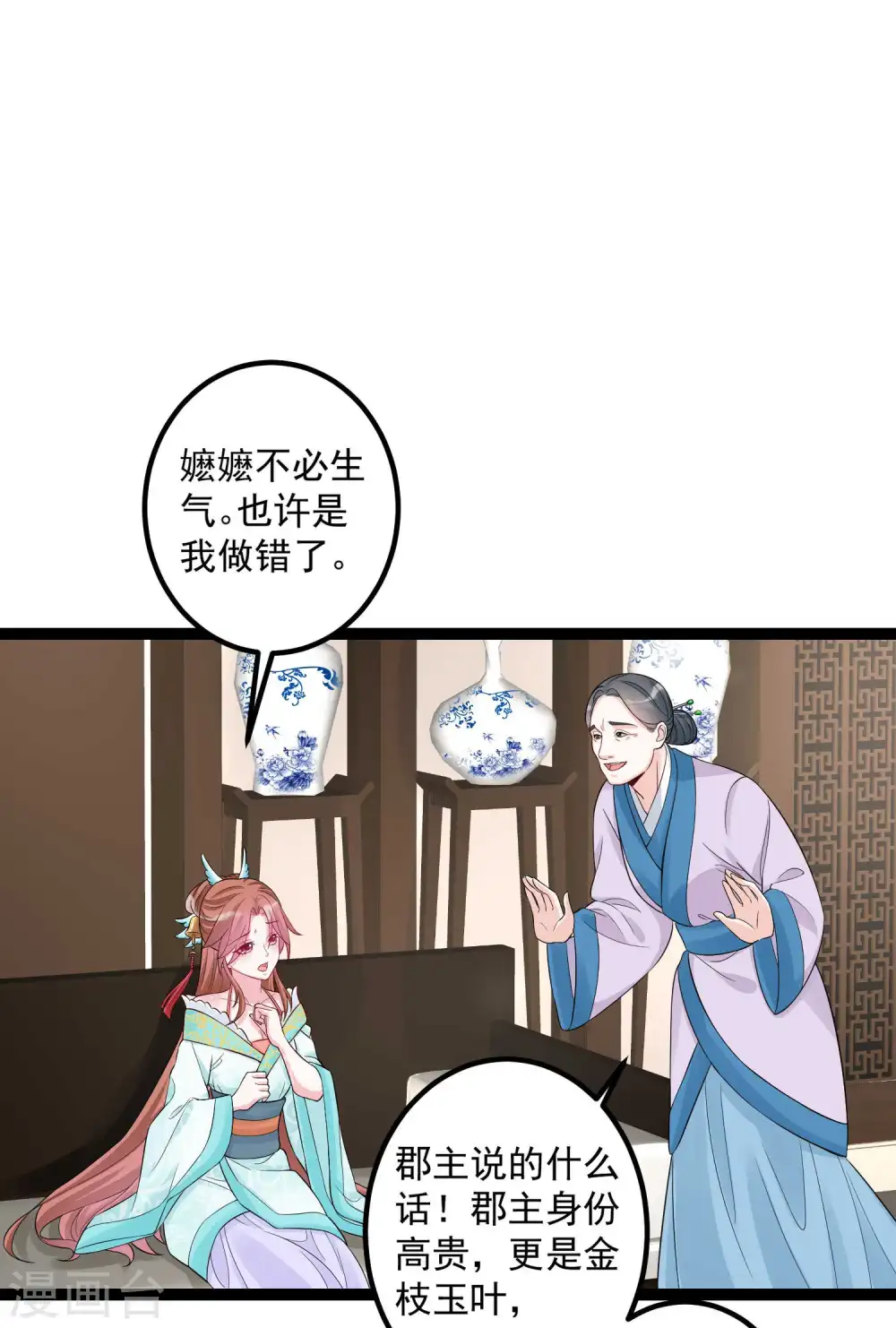 第37话 以毒攻毒 第4页