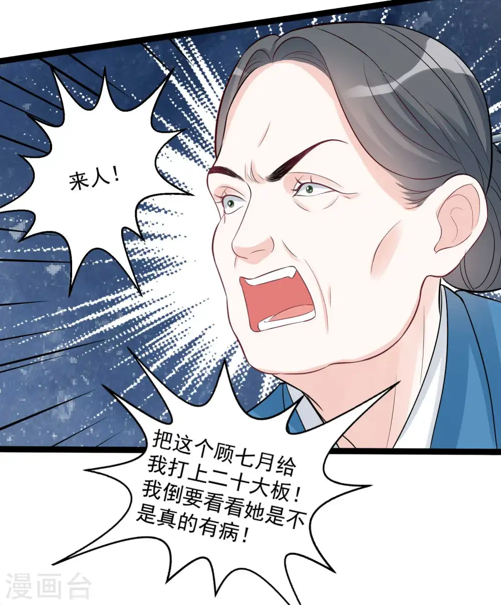 第37话 以毒攻毒 第11页