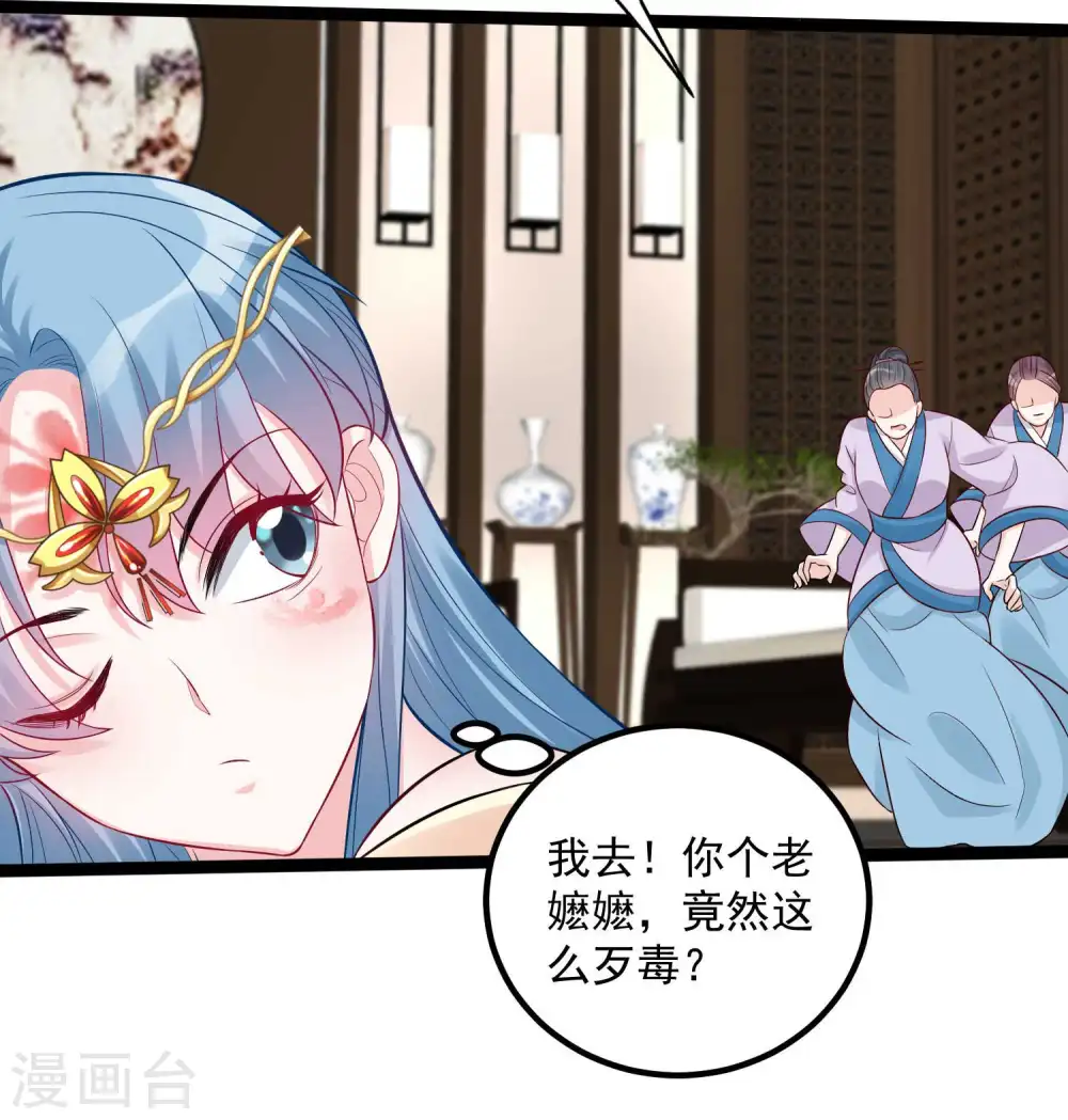 第37话 以毒攻毒 第12页