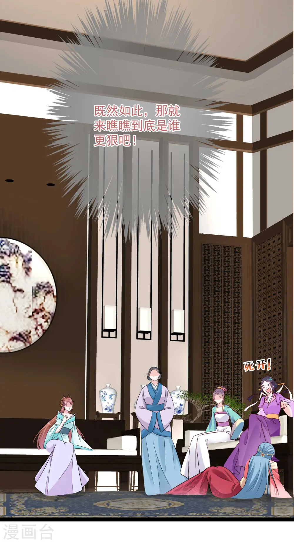 第37话 以毒攻毒 第14页