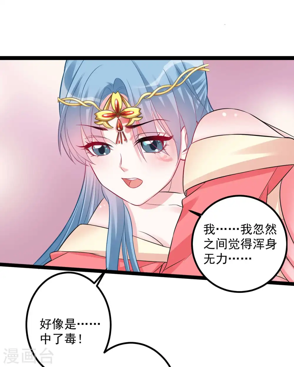 第37话 以毒攻毒 第15页