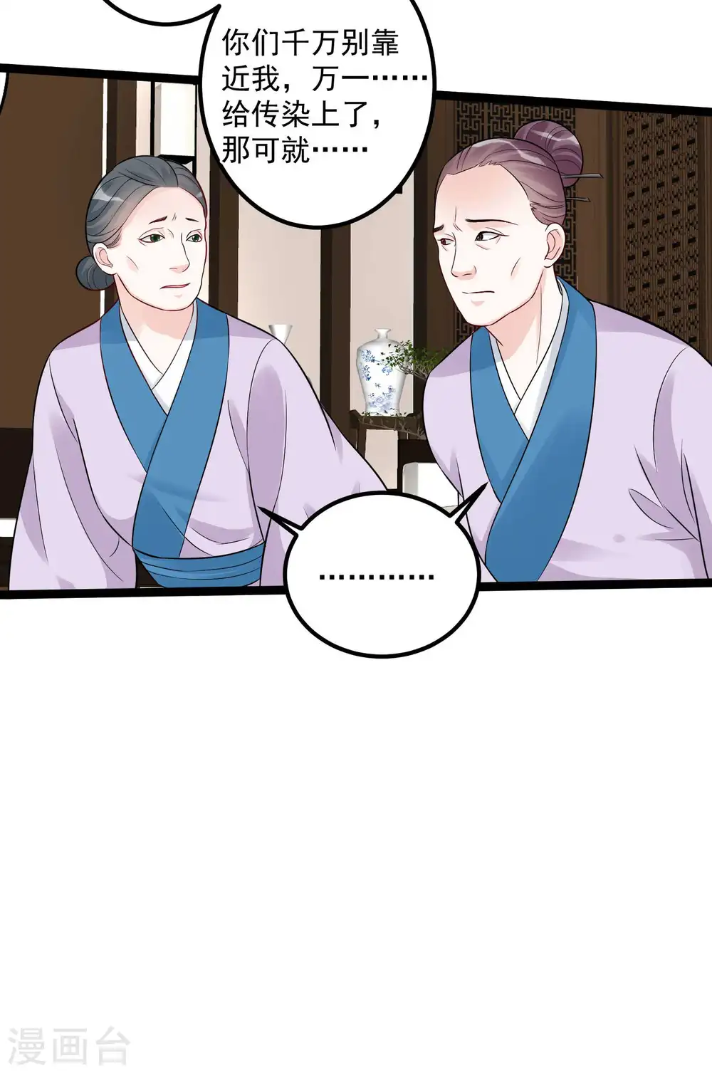 第37话 以毒攻毒 第16页
