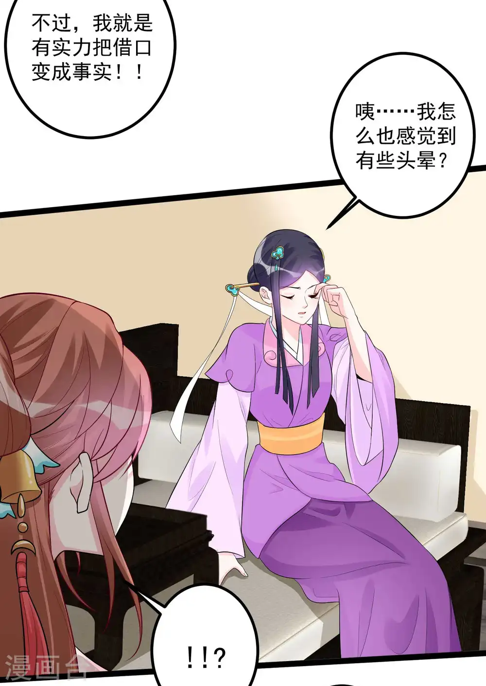 第37话 以毒攻毒 第18页