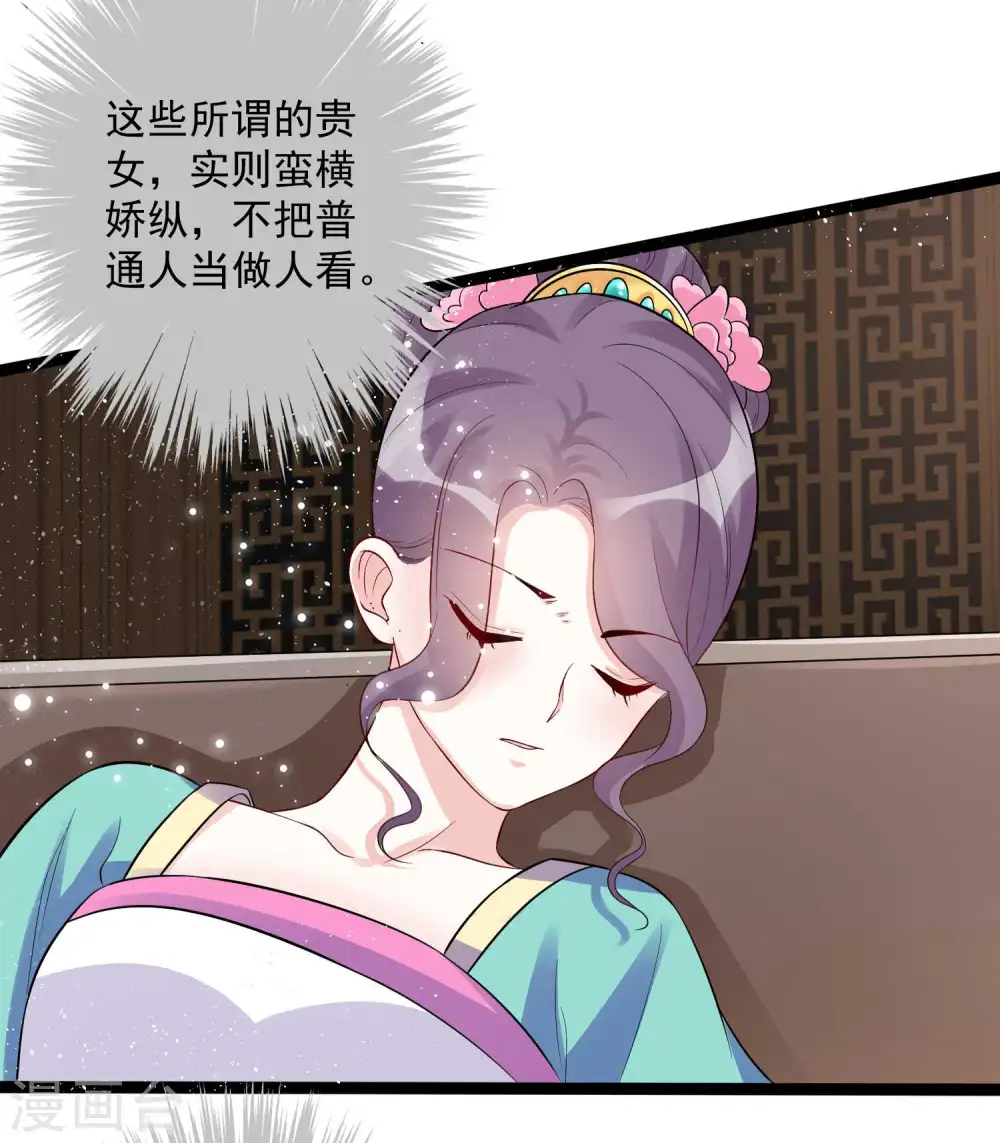 第37话 以毒攻毒 第24页
