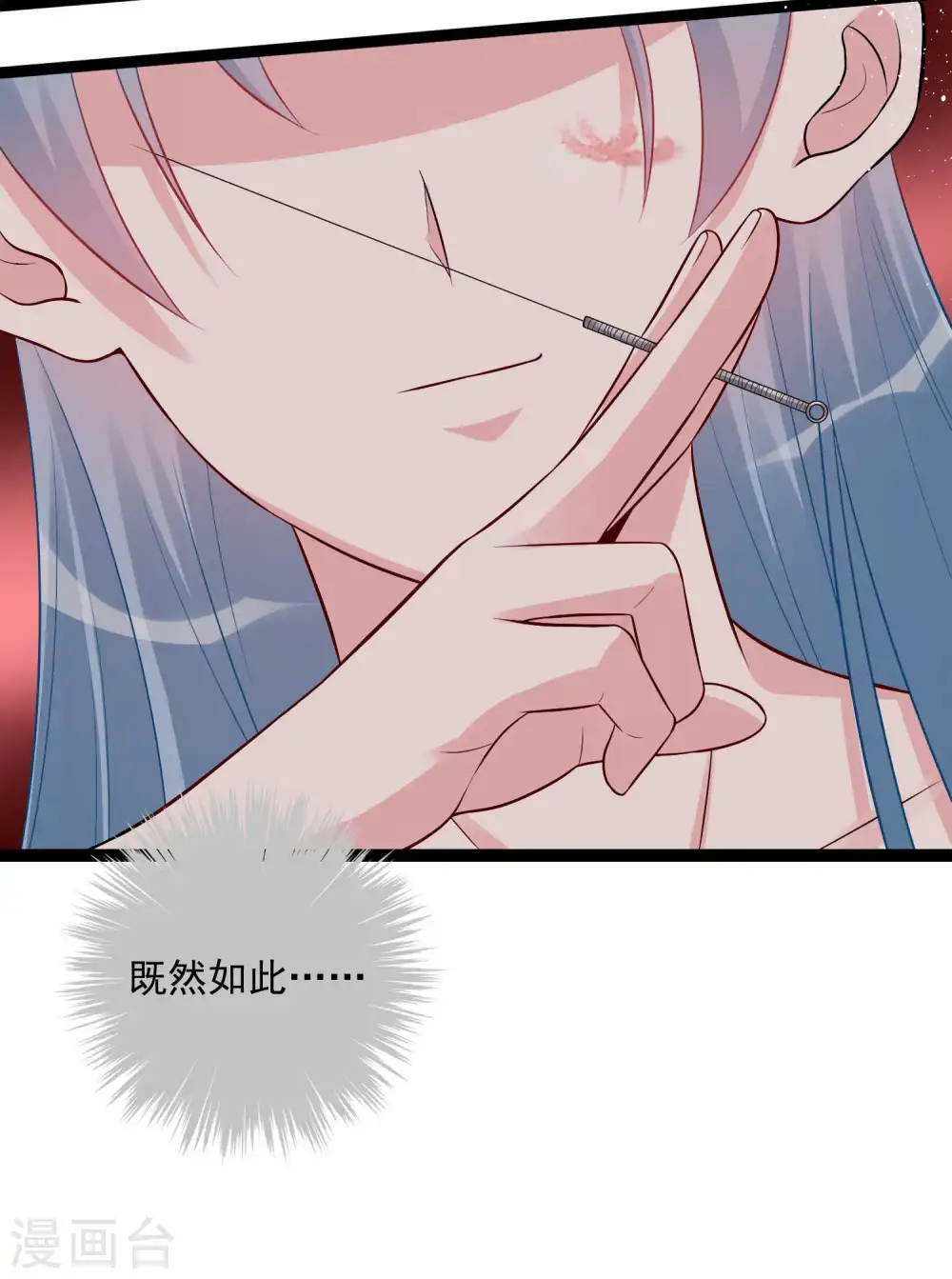 第37话 以毒攻毒 第26页
