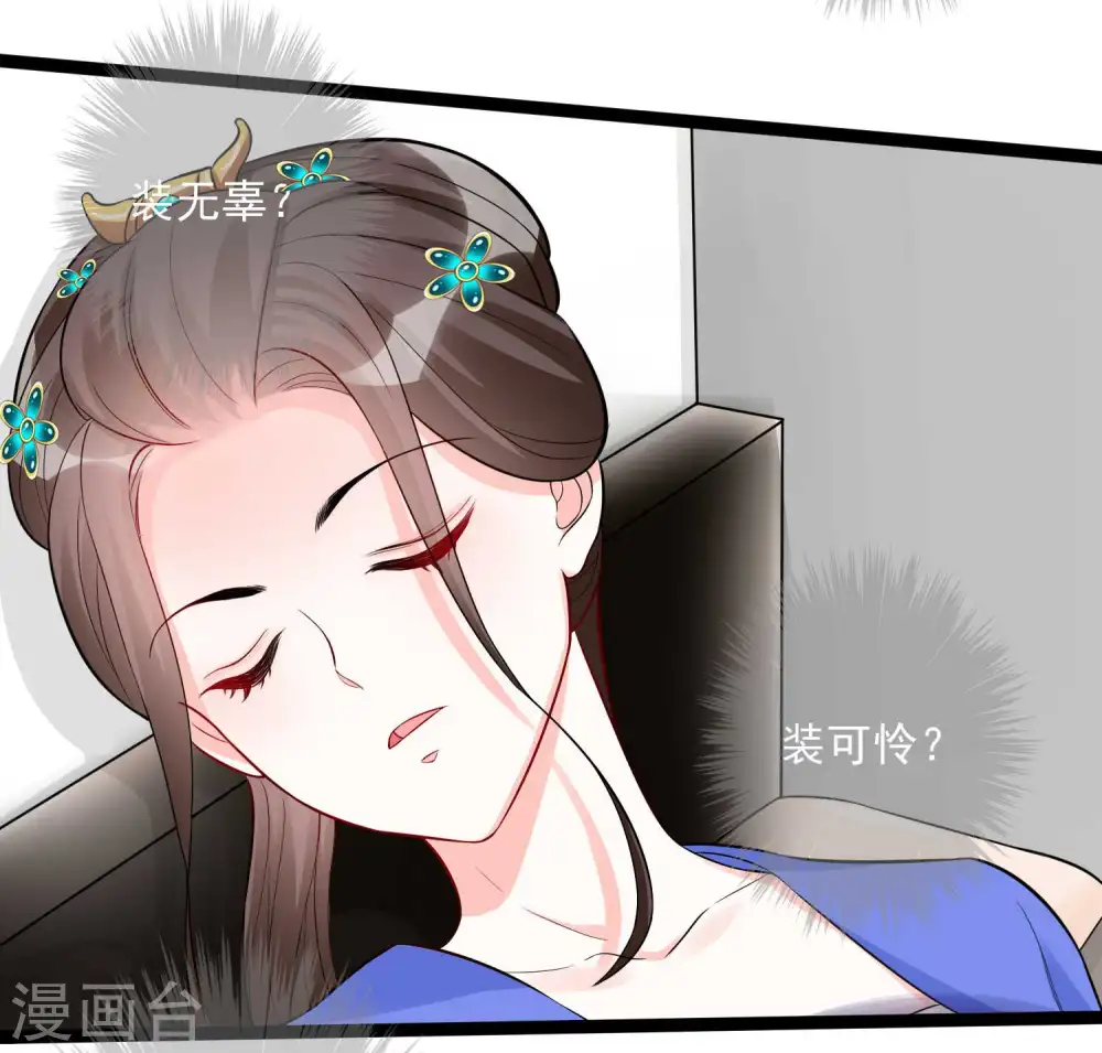 第37话 以毒攻毒 第29页