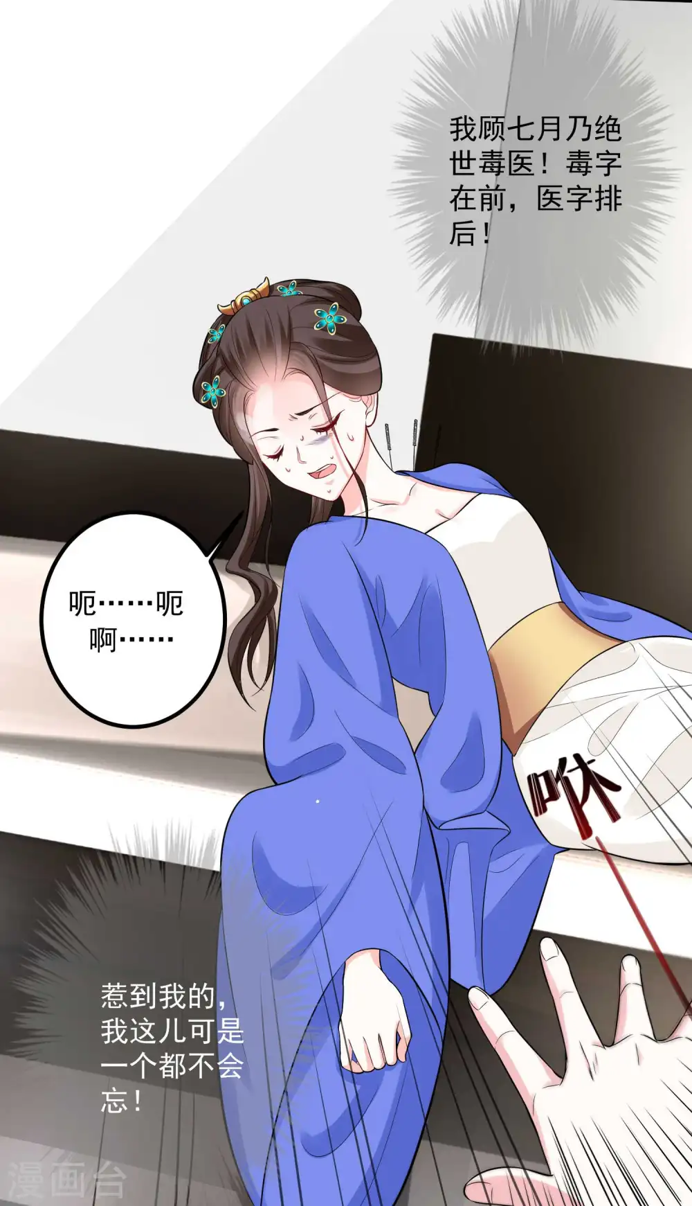 第37话 以毒攻毒 第31页