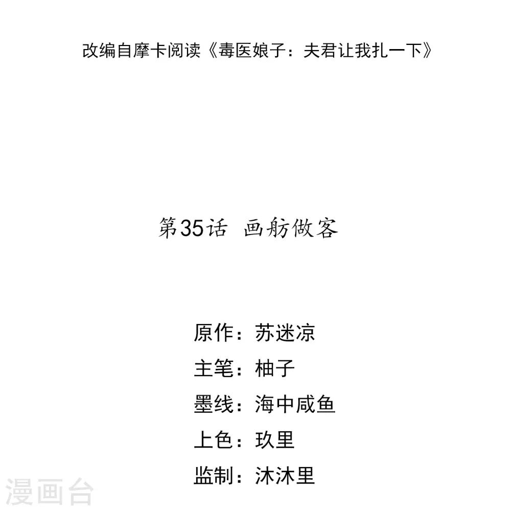 第35话 画舫做客 第3页