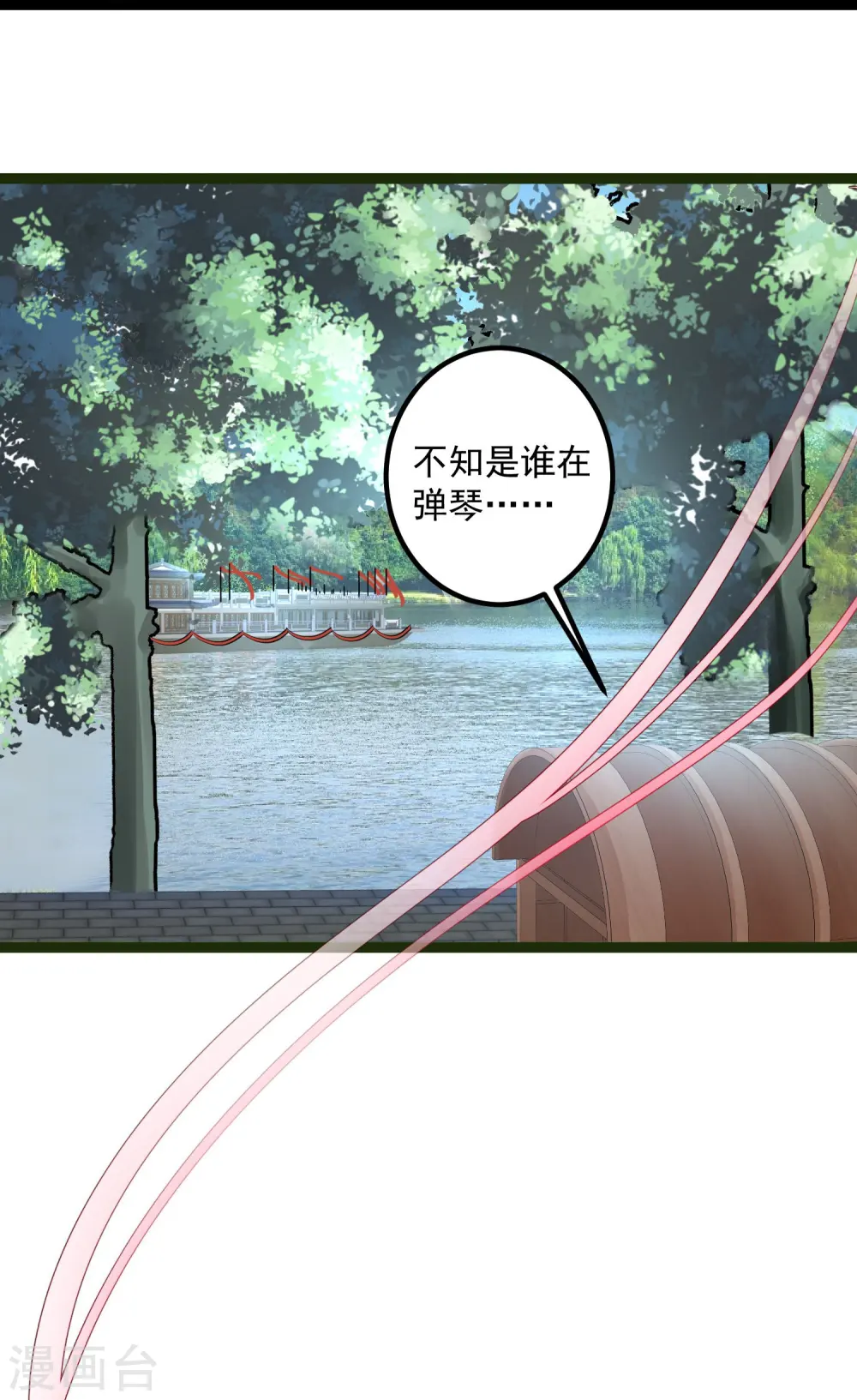 第35话 画舫做客 第6页