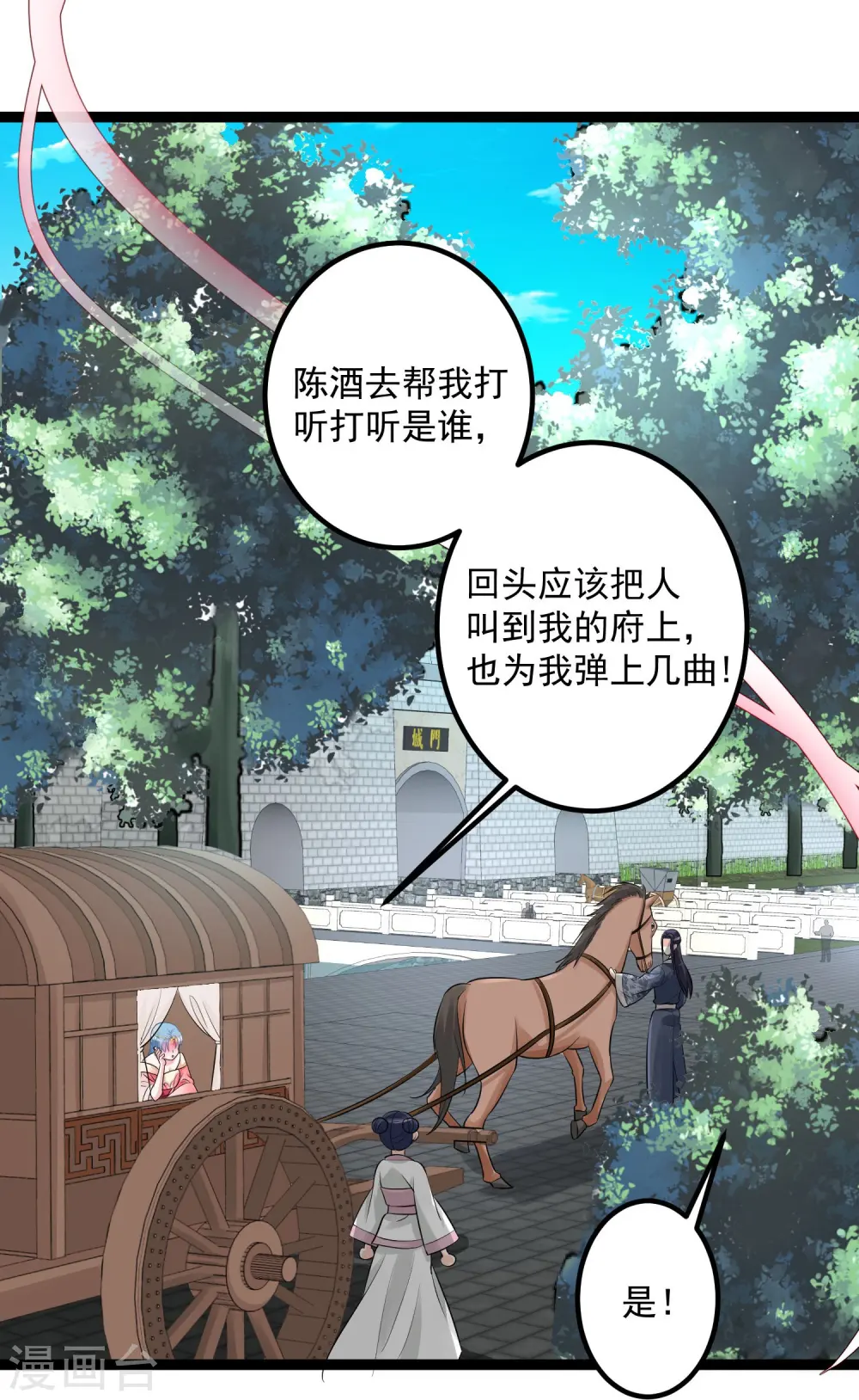 第35话 画舫做客 第7页