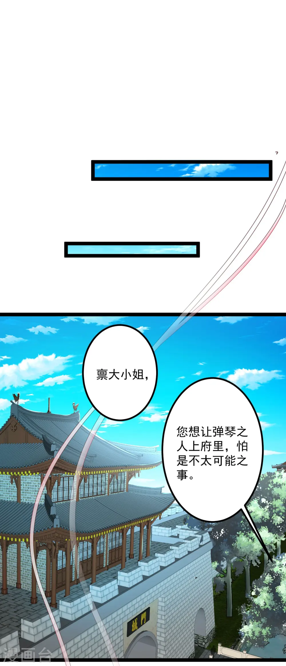 第35话 画舫做客 第8页