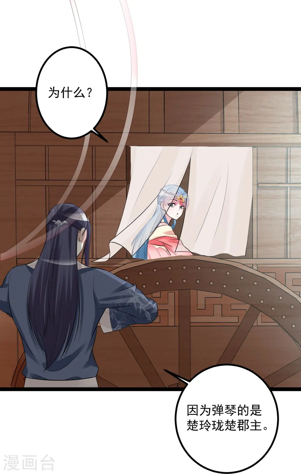 第35话 画舫做客 第9页