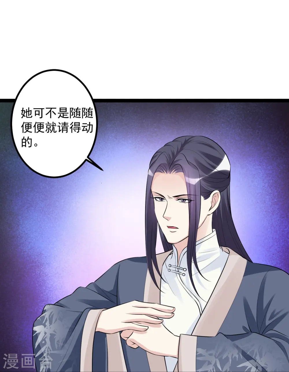 第35话 画舫做客 第10页