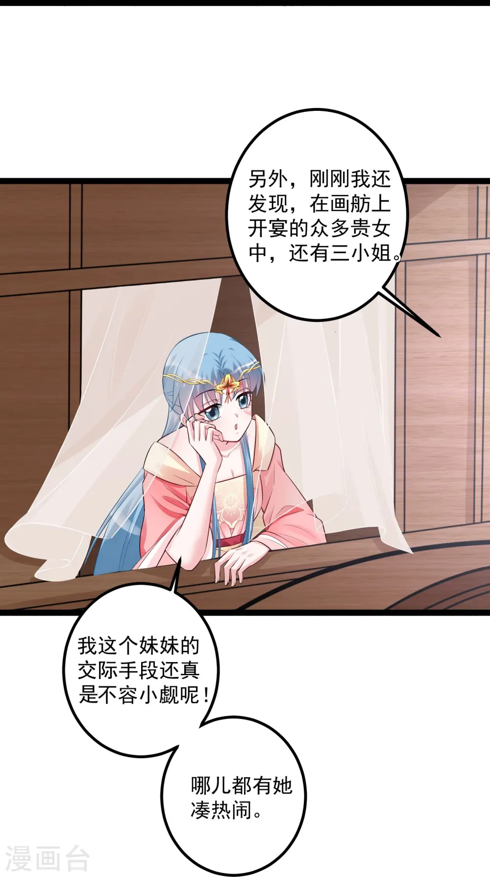 第35话 画舫做客 第11页