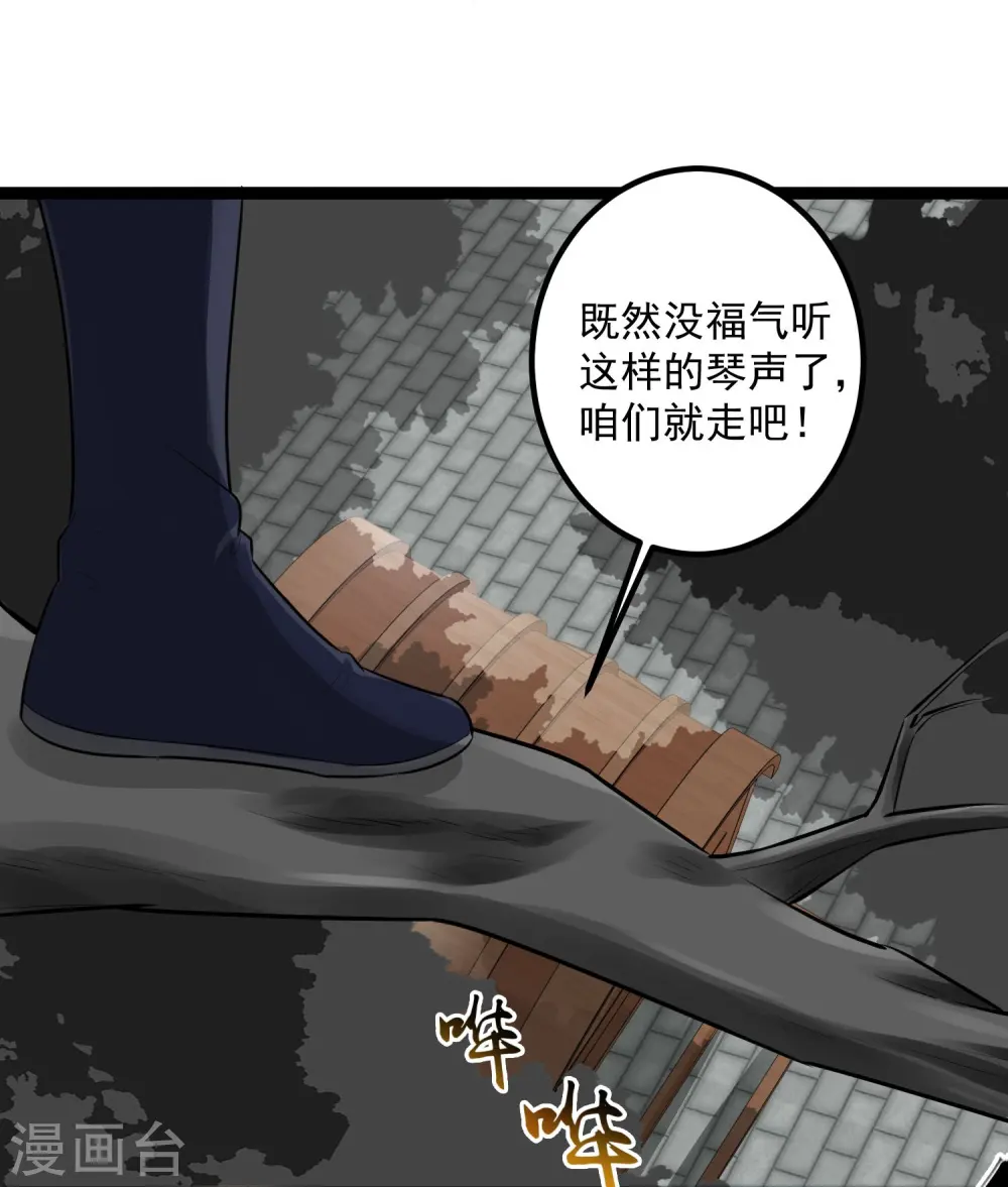第35话 画舫做客 第12页