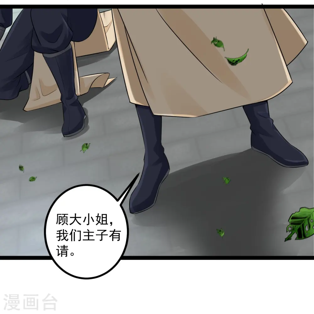 第35话 画舫做客 第14页