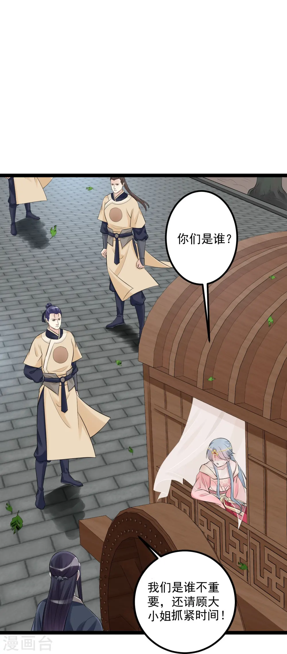 第35话 画舫做客 第15页