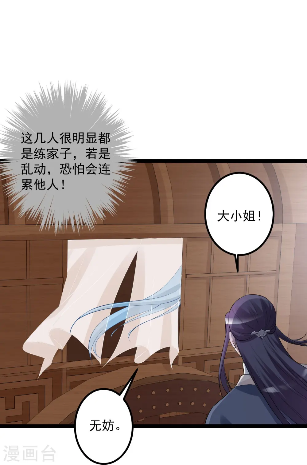 第35话 画舫做客 第18页