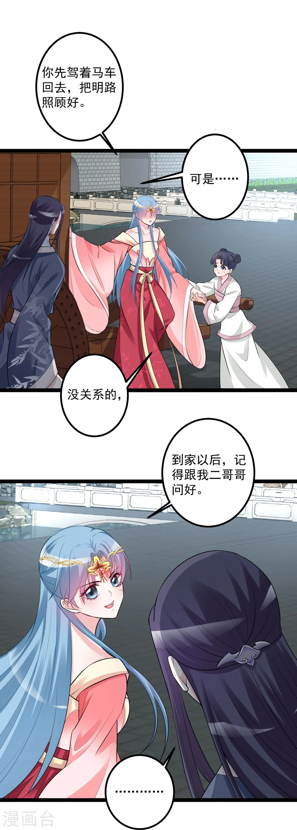 第35话 画舫做客 第19页