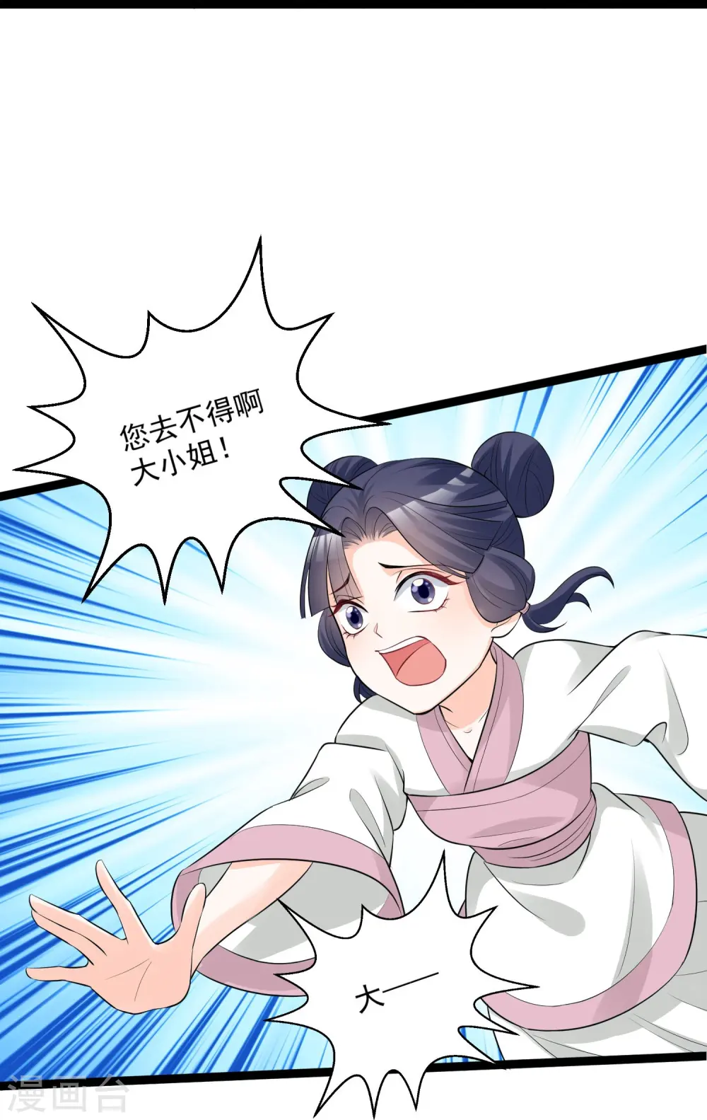 第35话 画舫做客 第21页
