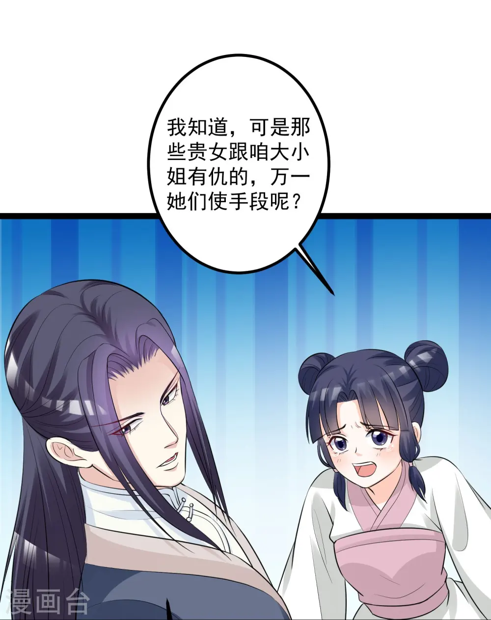 第35话 画舫做客 第24页