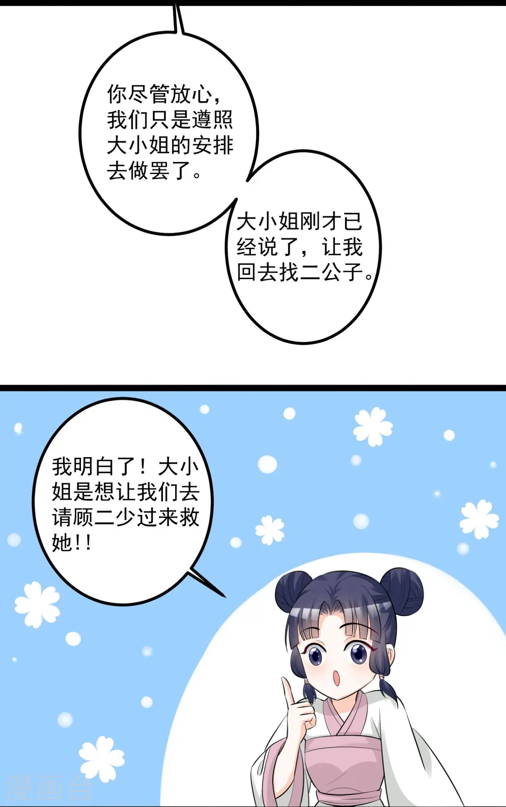 第35话 画舫做客 第25页