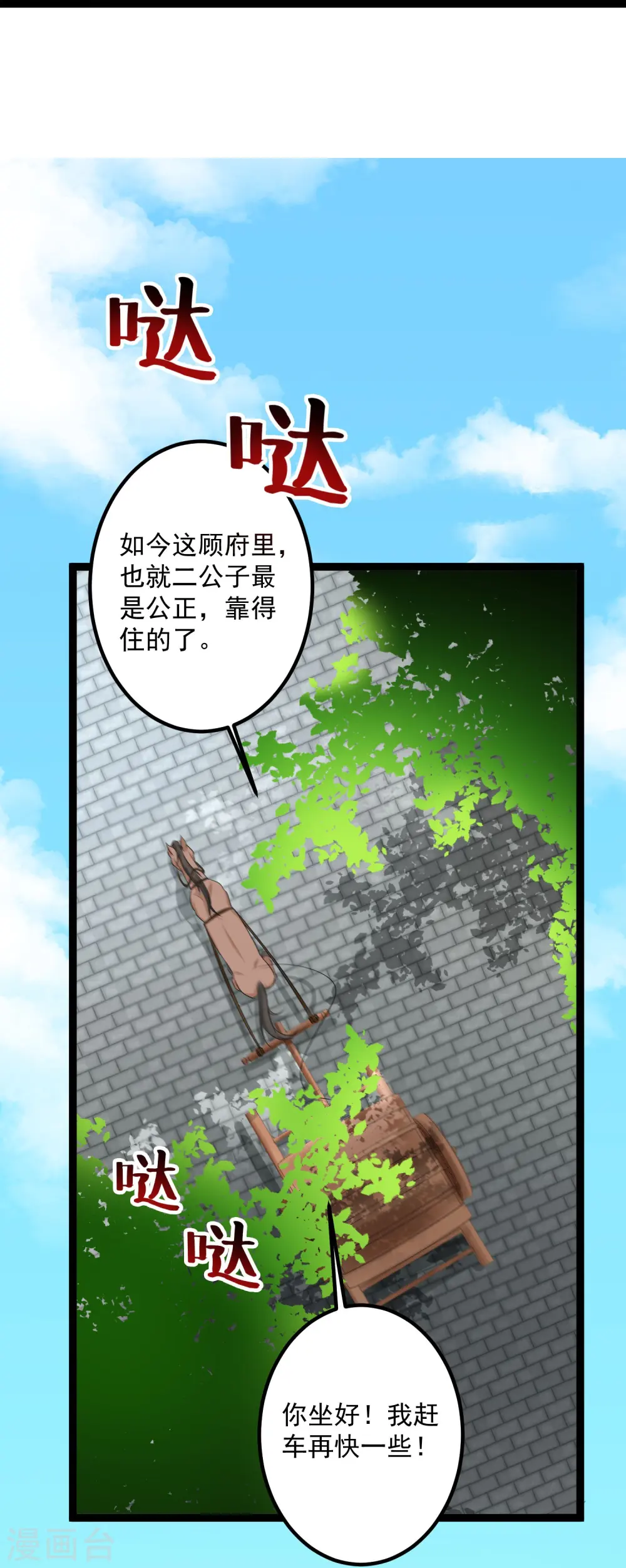 第35话 画舫做客 第27页
