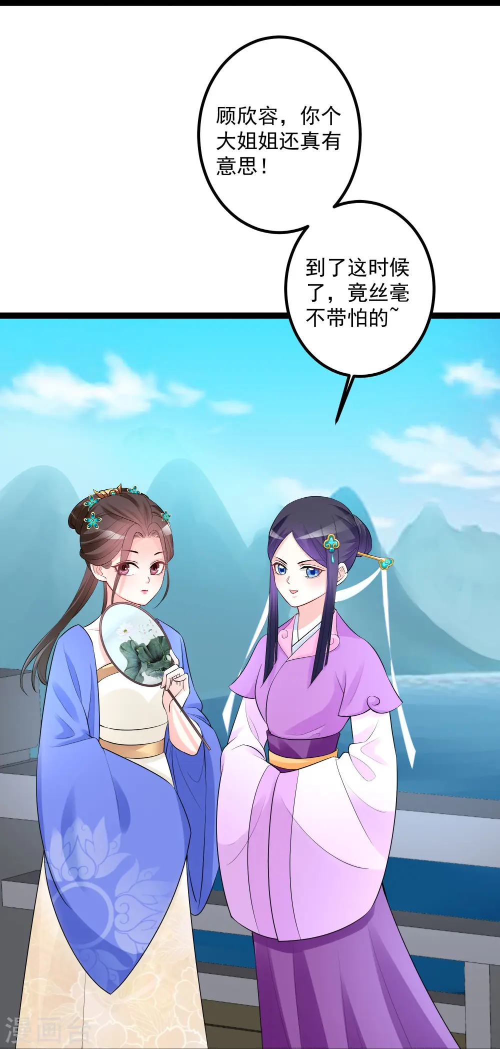 第35话 画舫做客 第30页