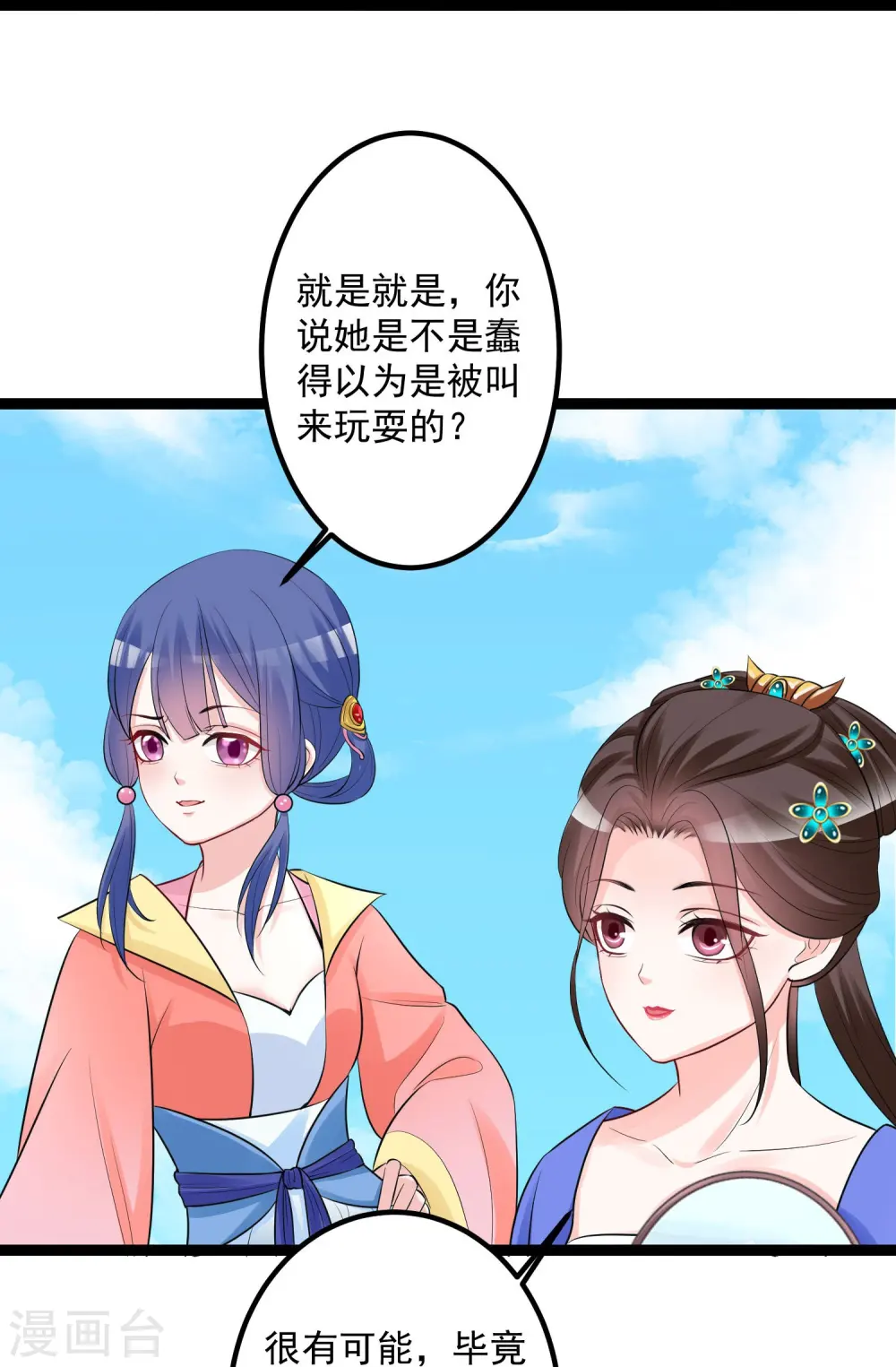 第35话 画舫做客 第31页