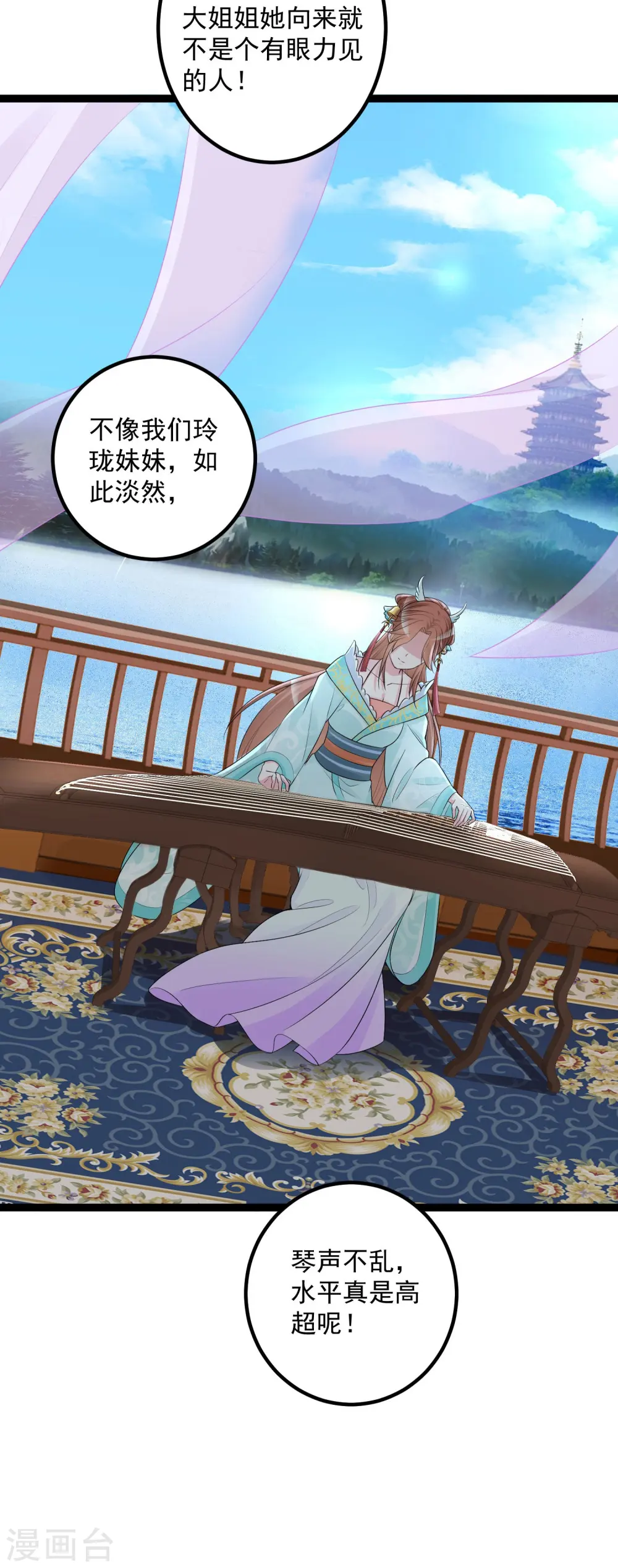 第35话 画舫做客 第32页