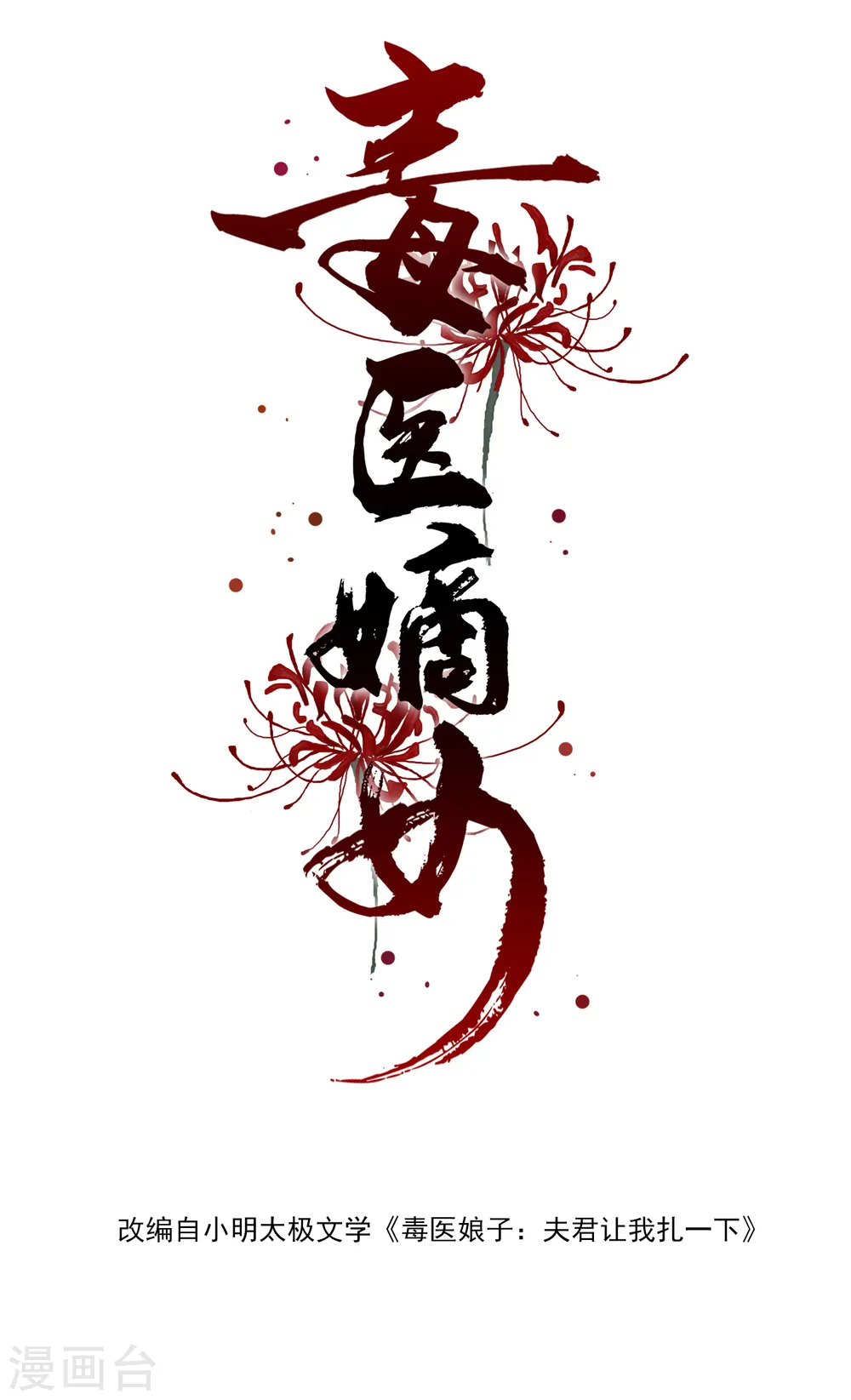 第33话 谁是靠山 第2页