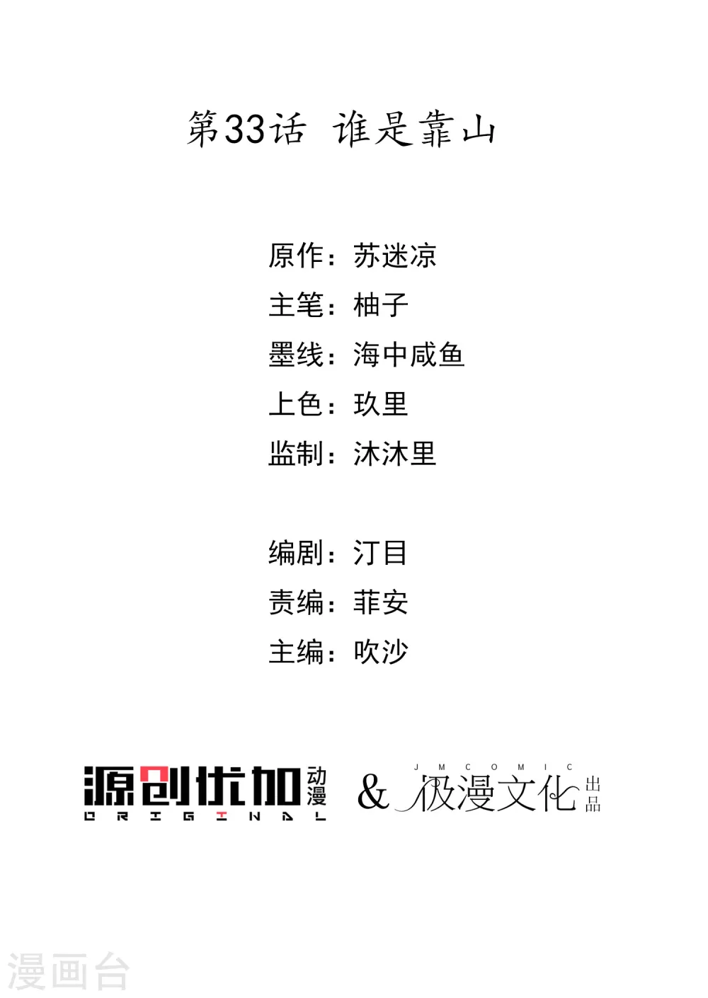 第33话 谁是靠山 第3页