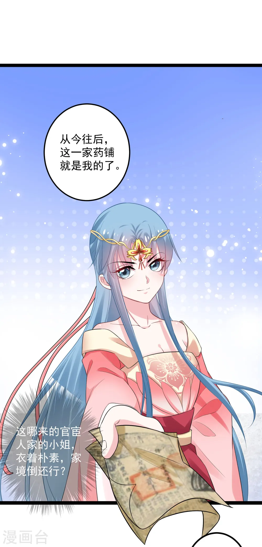 第33话 谁是靠山 第4页