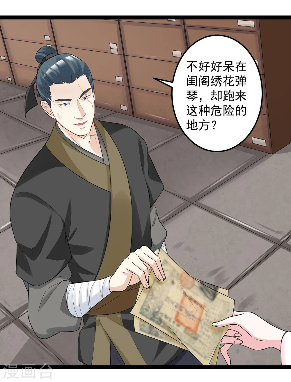 第33话 谁是靠山 第6页