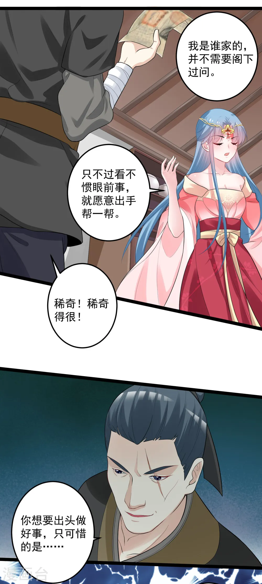 第33话 谁是靠山 第7页